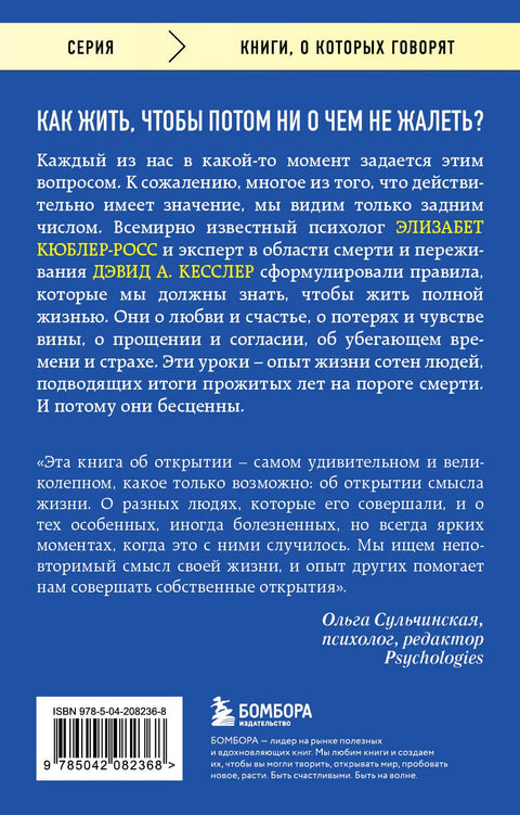 Живи сейчас! Уроки жизни от людей, которые видели смерть (3е издание)