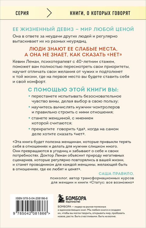 Умные женщины знают, когда сказать "нет". Искусство отказа, или как оставаться хорошей без вреда для себя