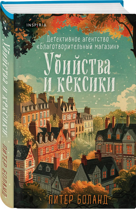 Vraždy a cupcakes: Detektivní agentura charitativního obchodu (#1) (formát Clutchbook)
