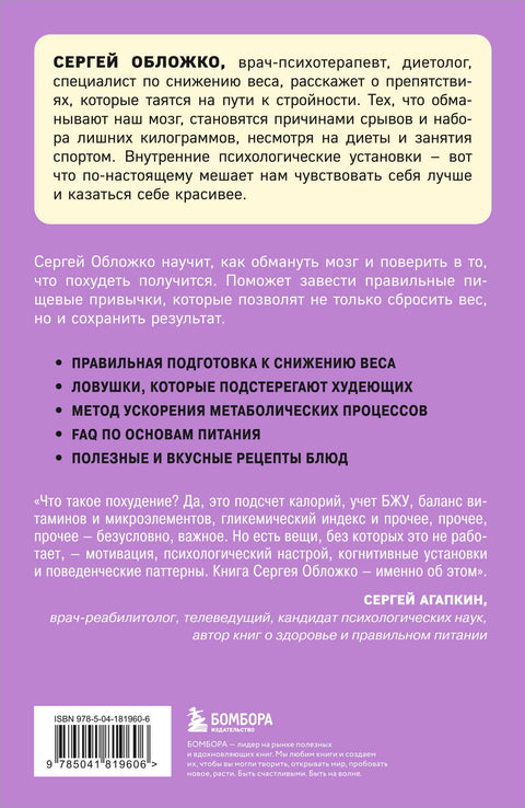 Мозг против похудения. Почему ты не можешь расстаться с лишними килограммами?