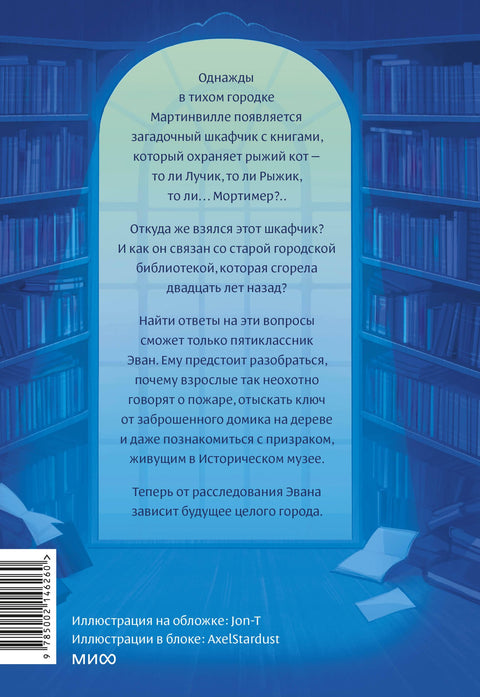 Mortimerova kočičí knihovna