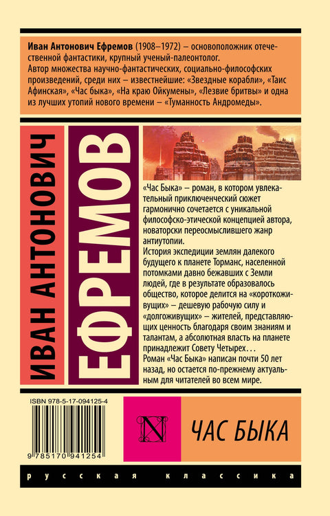 Час быка