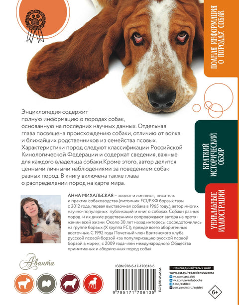 Encyklopedie plemen psů (obálka s teriérem)
