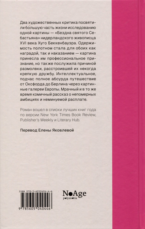 Propast svatého Šebestiána