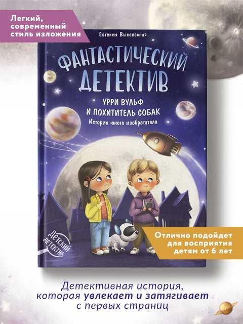 Fantastický detektiv. Urry Wolf a zloděj psů