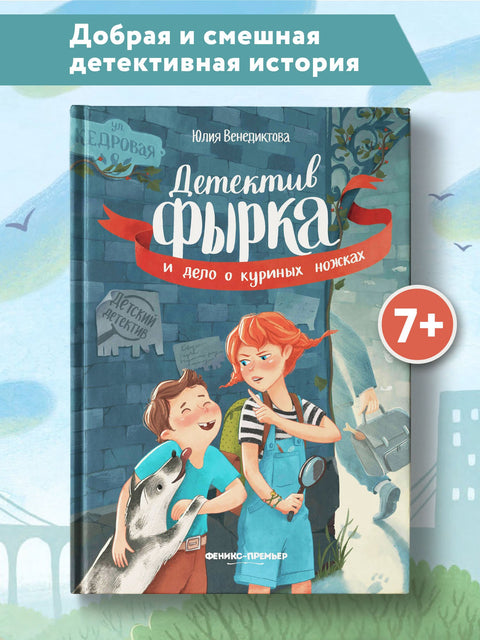 Detektiv Snort a případ kuřecích stehen