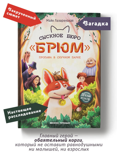 Detektivní agentura "Brum". Zmizení v Boring Parku
