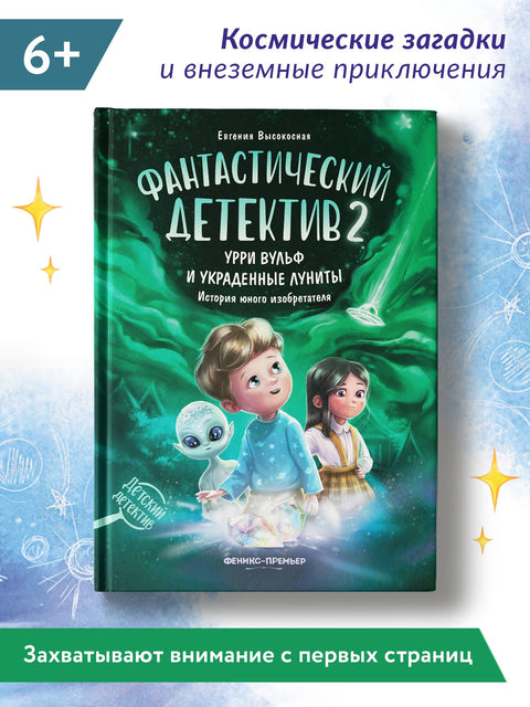 Fantastický detektiv 2. Urry Wolf a ukradené měsíčníky