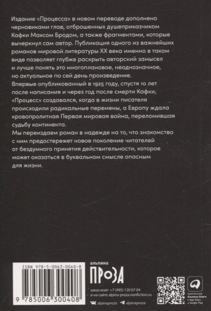 Процесс. Роман