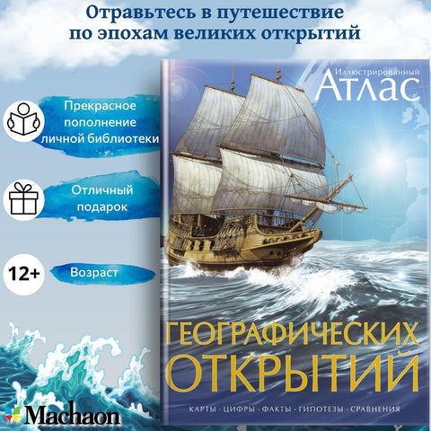 Ilustrovaný atlas geografických objevů