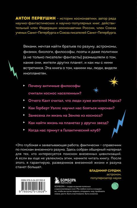 Mimozemská věda: Jak vědci vysvětlují možnost života na jiných planetách