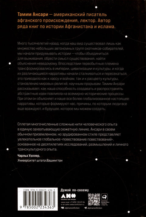 Civilizace vypravěčů: Jak se příběhy stávají historií