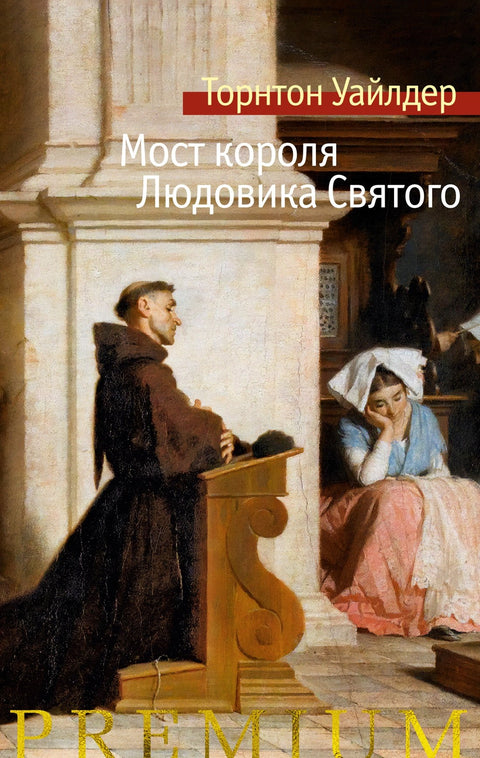 Most krále Ludvíka svatého