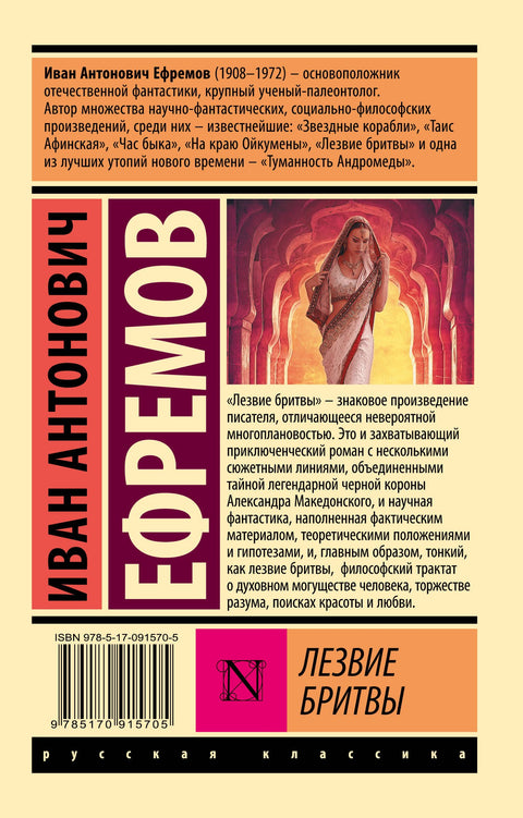 Лезвие бритвы