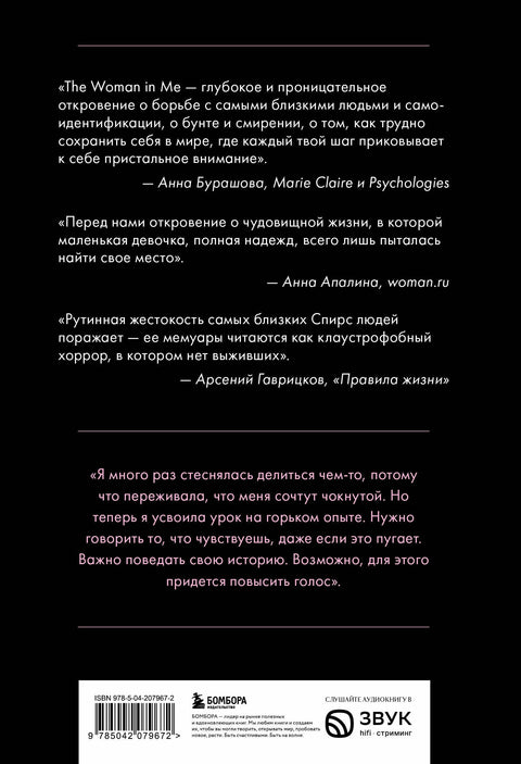 Britney Spears: Žena ve mně