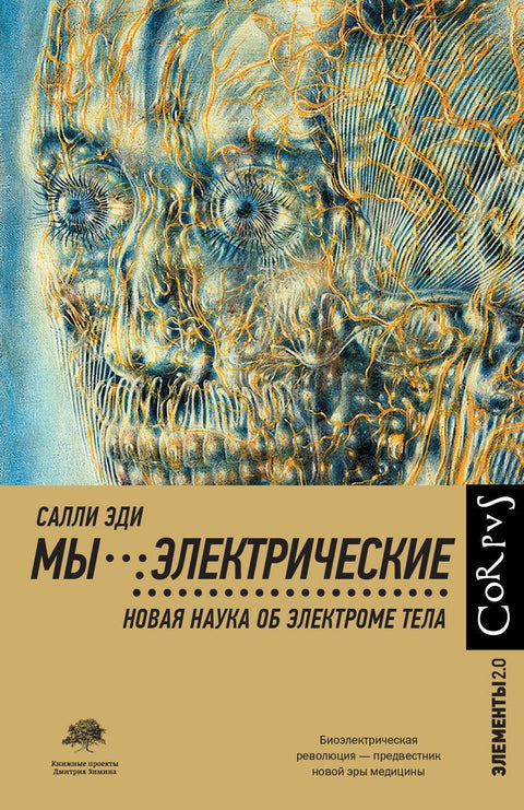 Jsme električtí