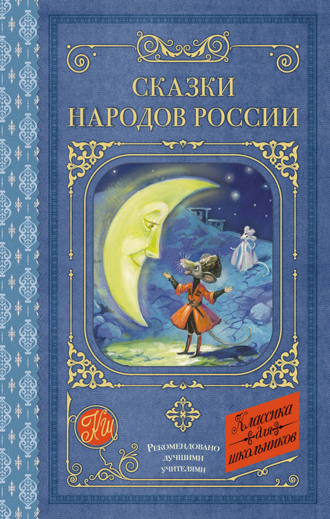 Pohádky národů Ruska