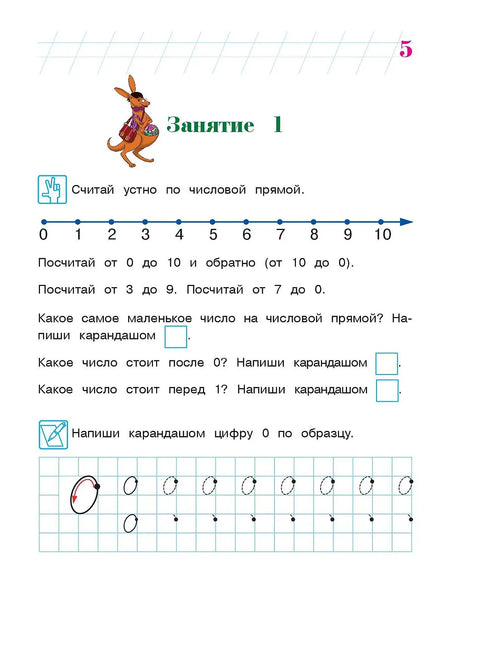 Počítej a rozhodni se: pro děti ve věku 5-6 let. Část 1.
