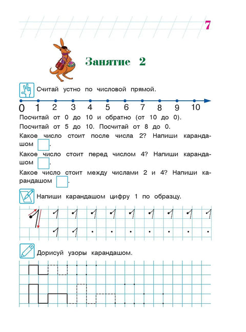 Počítej a rozhodni se: pro děti ve věku 5-6 let. Část 1.