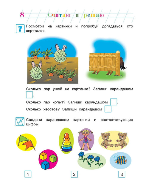 Počítej a rozhodni se: pro děti ve věku 5-6 let. Část 1.