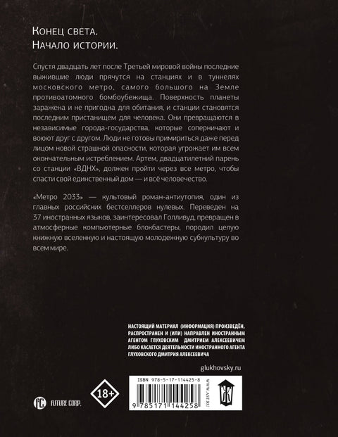 Metro 2033