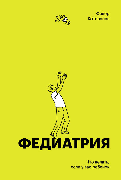 Fediatrie: Co dělat, když máte dítě (Deluxe Edition)