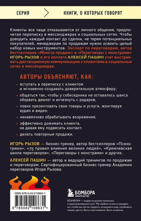 Přestaňte mi volat. Pravidla pro úspěšné vyjednávání v messengerech a na sociálních sítích