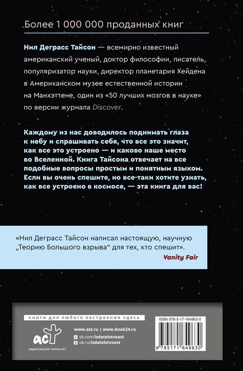 Velká tajemství vesmíru pro ty, kteří nemají čas, aneb Astrofyzika kosmickou rychlostí