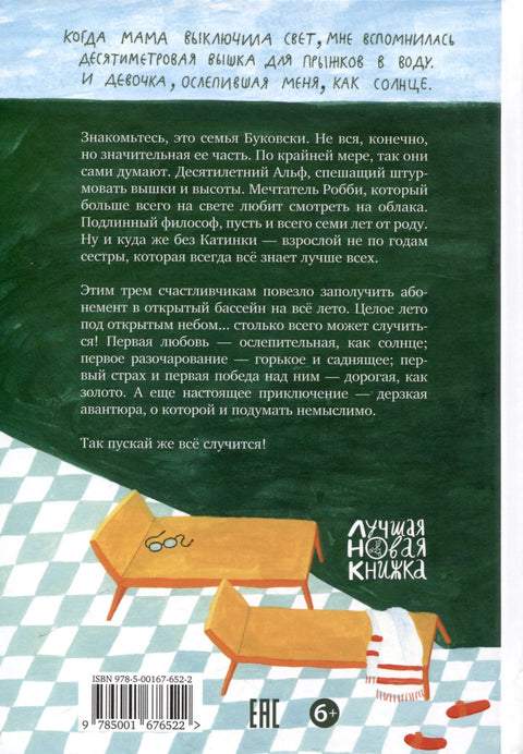 Bazén, nebo celé léto pod širým nebem