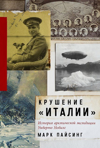 Vrak Italie: Příběh arktické expedice Umberta Nobileho