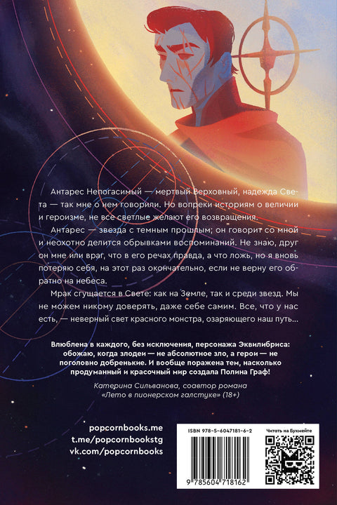 Эквилибрис. Книга 2. Доминум: роман