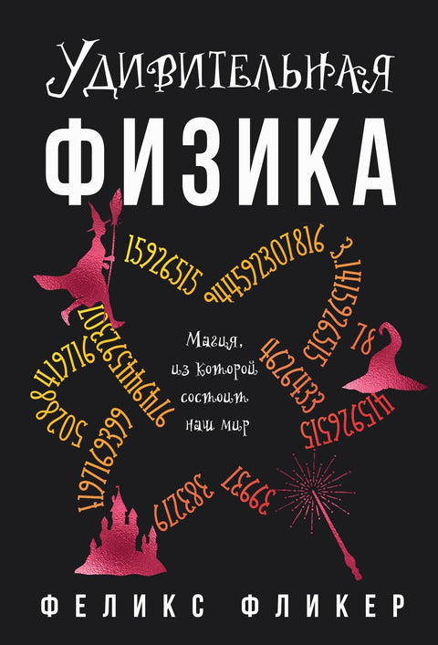 Úžasná fyzika: Kouzlo, ze kterého je stvořen náš svět