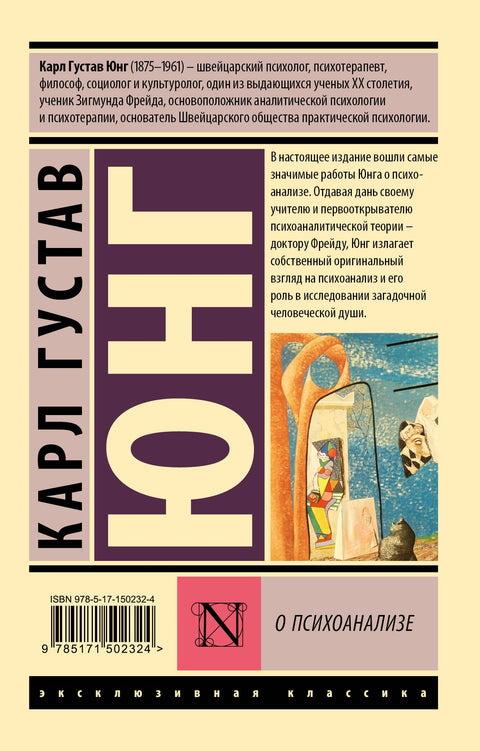 О психоанализе