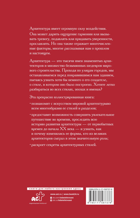 Mistrovská díla architektury