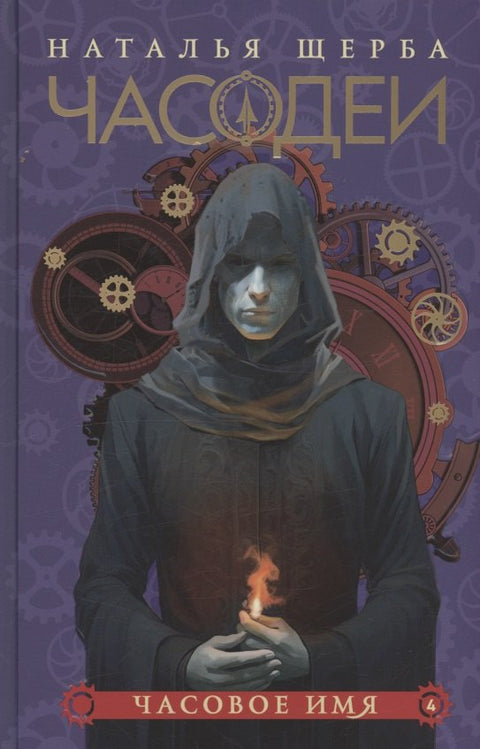 Hodinářky. Název hodiny. Kniha 4 (Speciální vydání)