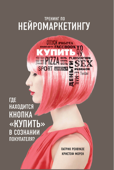 Neuromarketingový trénink. Kde se v mysli kupujícího nachází tlačítko „Koupit“?