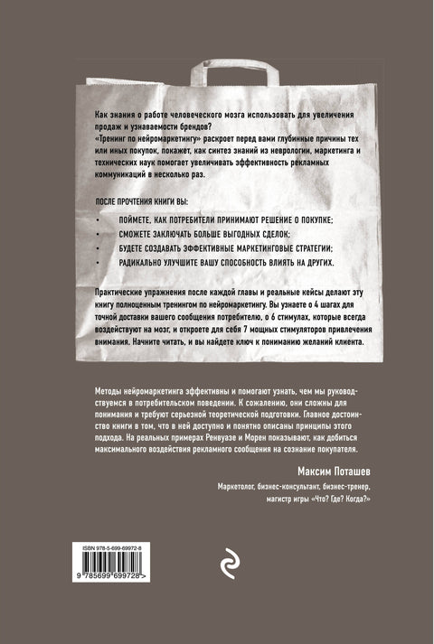 Neuromarketingový trénink. Kde se v mysli kupujícího nachází tlačítko „Koupit“?