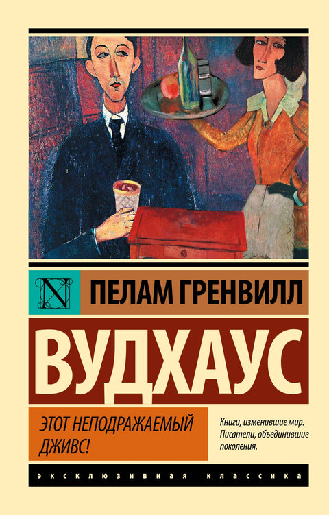 Ten nenapodobitelný Jeeves
