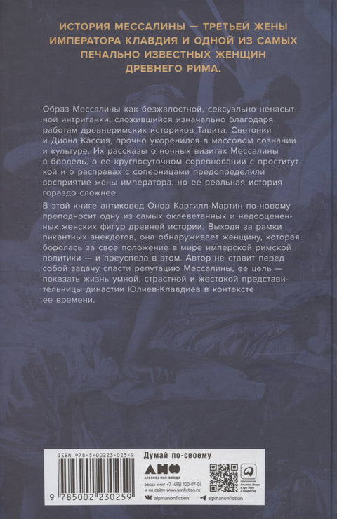 Messalina: Zhýralost, pomluvy a intriky v císařském Římě