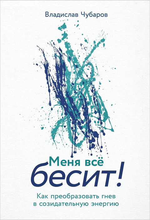 Všechno mě štve! Jak proměnit hněv v kreativní energii