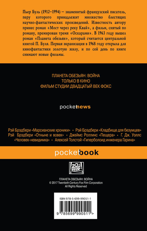 Planeta opic