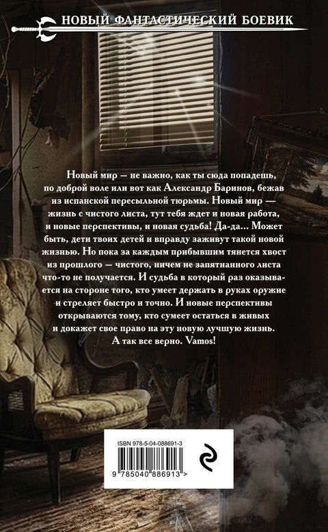 Země nechtěných. Útěk: Fantasy román