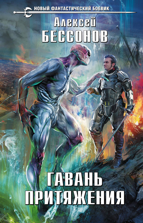 Přístav přitažlivosti