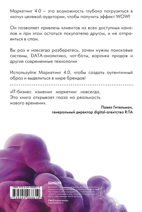 Marketing 4.0. Přechod od tradičního k digitálnímu: Technologie internetové propagace