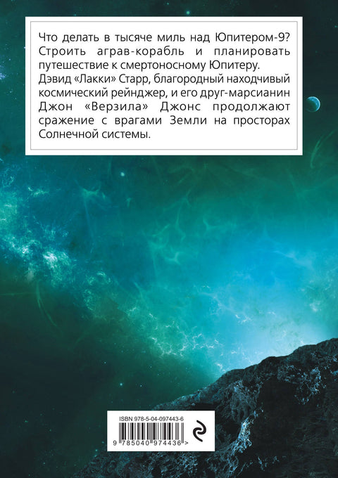 Lucky Starr a měsíce Jupiteru