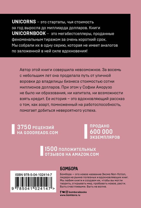 #Girlboss. Jak jsem si vybudovala milionový podnik bez peněz, kanceláře a vysokoškolského titulu.