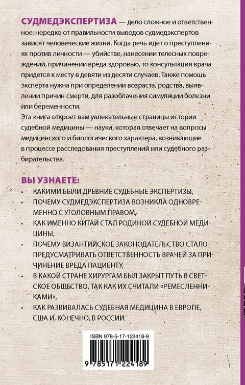 Forenzní věda: Fascinující historie nejskandálnější vědy