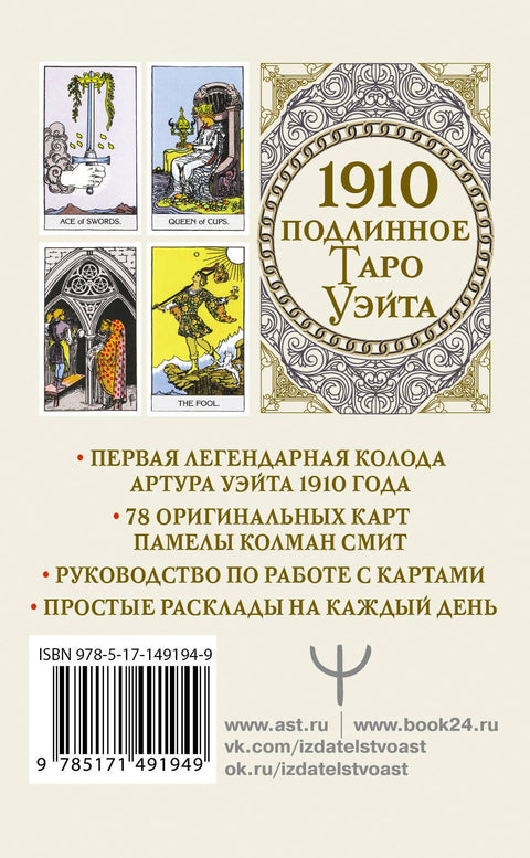 Pravý Waiteův tarot z roku 1910 (78 karet + průvodce)