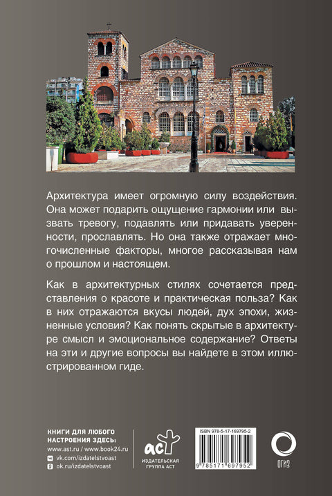 Architektura. Oblíbený ilustrovaný průvodce