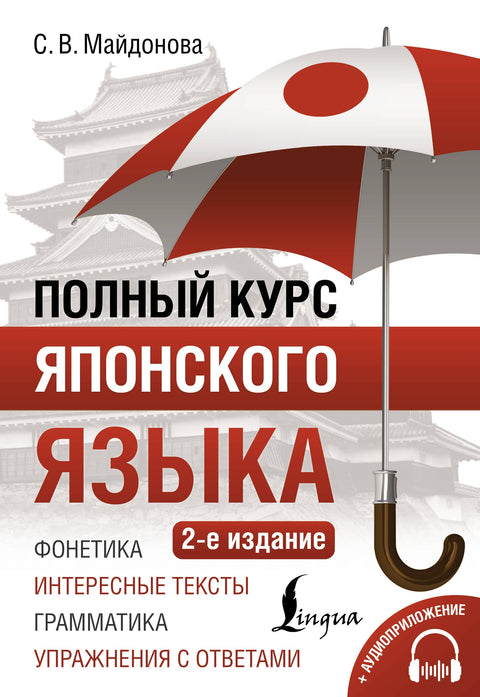 Kompletní kurz japonštiny + audiododatek (2. vydání)
